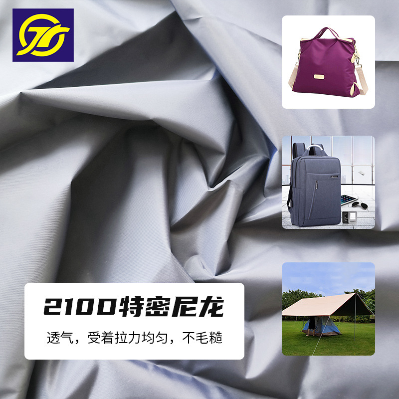 揭阳牛津布